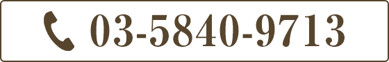 03-5840-9713